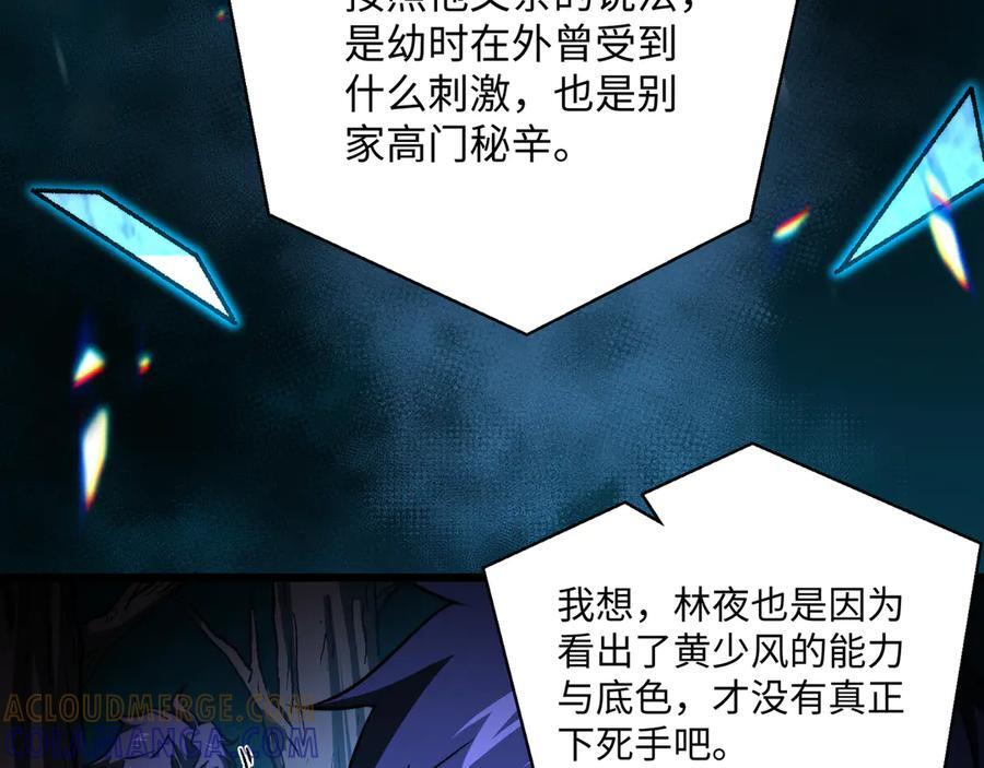 第51话：心魔难渡 第109页