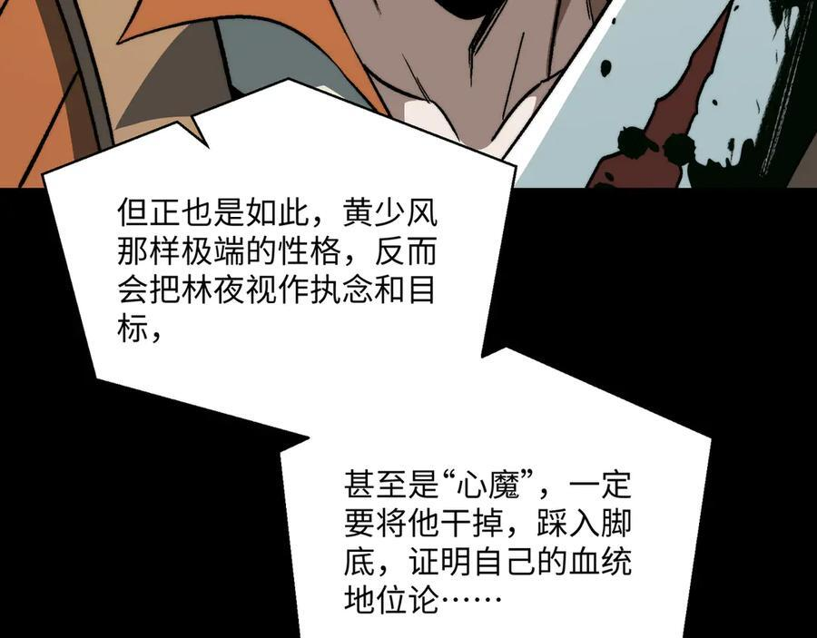 第51话：心魔难渡 第112页