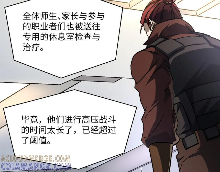 第54话：记忆清洗 第9页