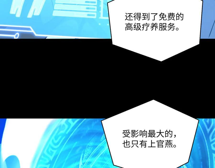 第54话：记忆清洗 第14页