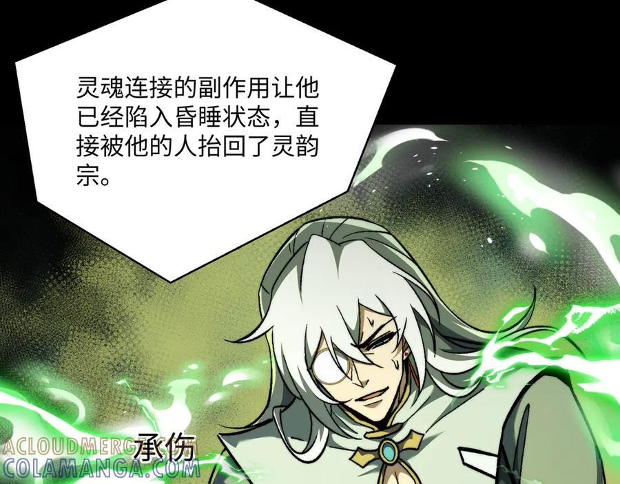 第54话：记忆清洗 第17页