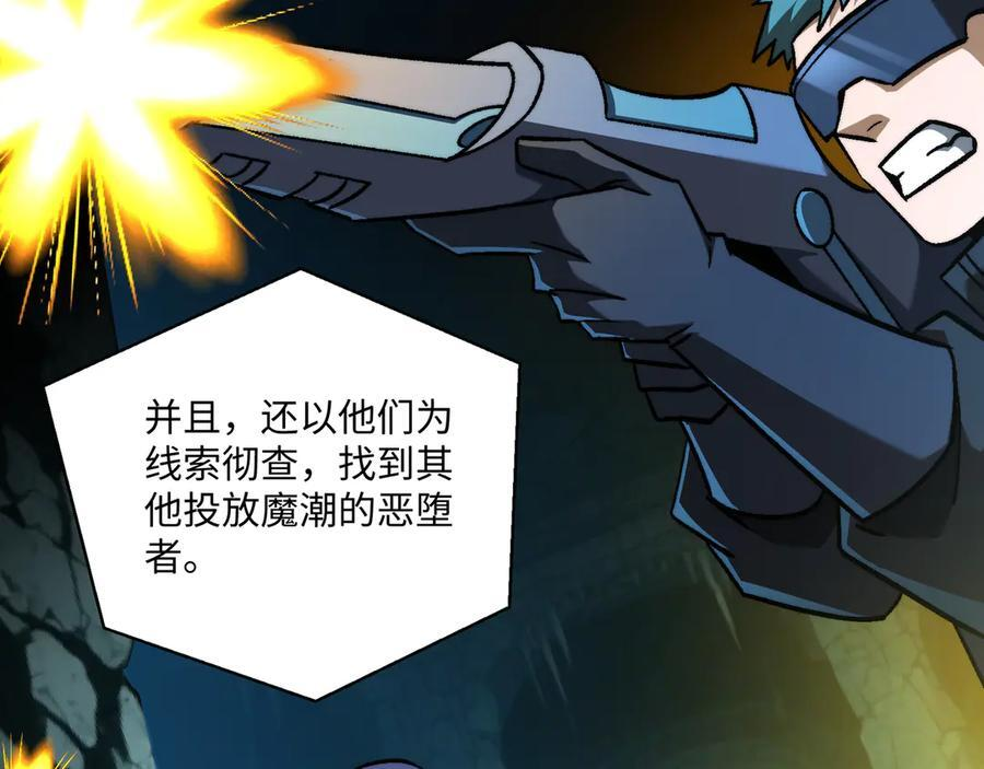 第54话：记忆清洗 第23页