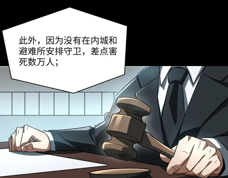 第54话：记忆清洗 第26页