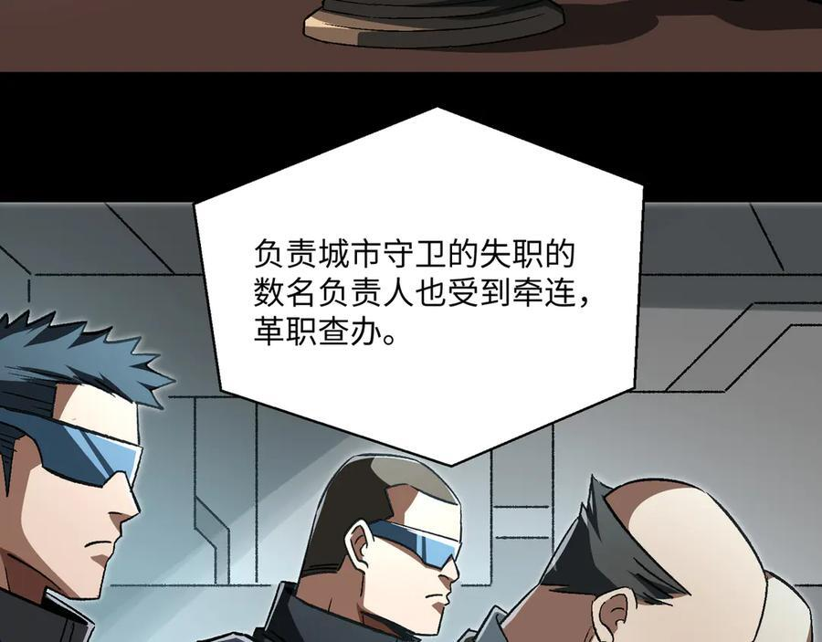 第54话：记忆清洗 第27页