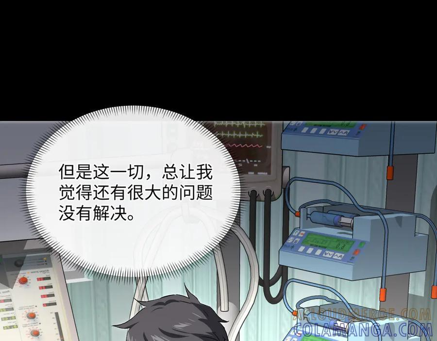 第54话：记忆清洗 第29页