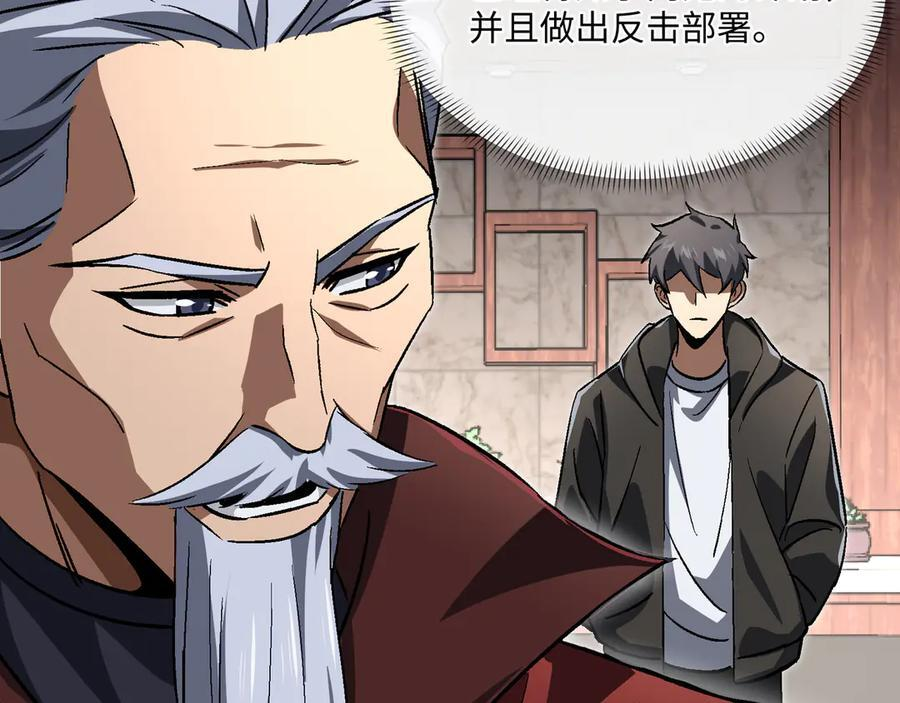 第54话：记忆清洗 第32页