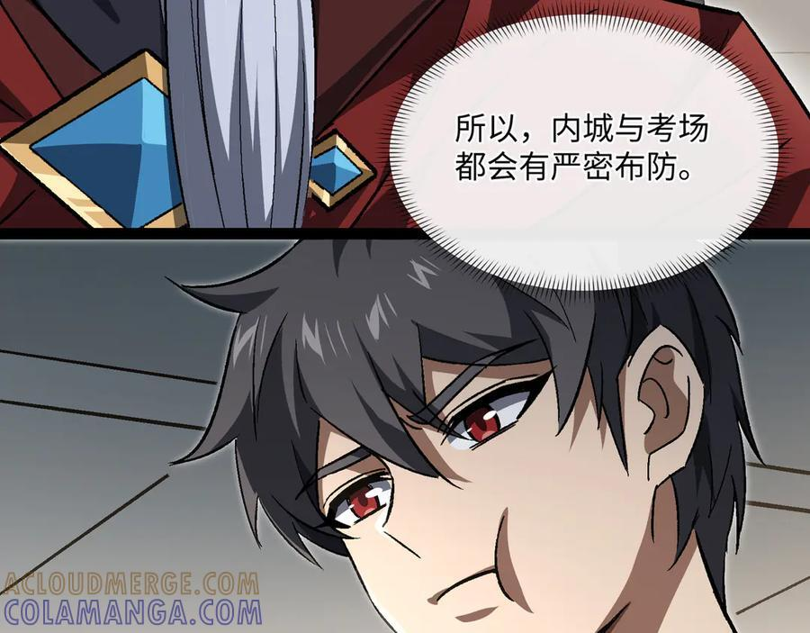 第54话：记忆清洗 第33页