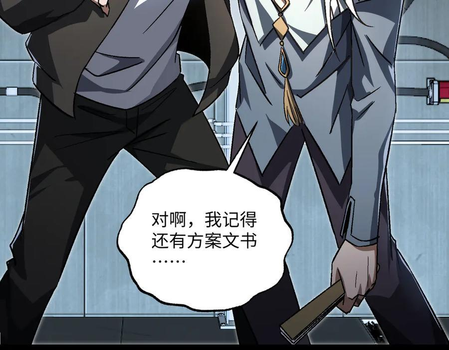 第54话：记忆清洗 第36页
