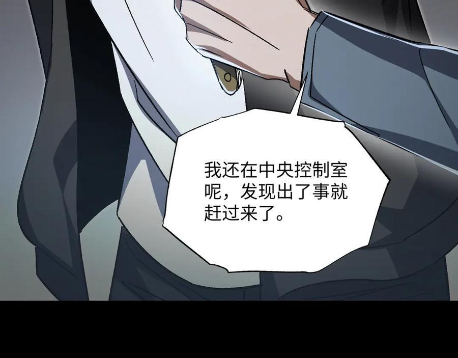 第54话：记忆清洗 第39页