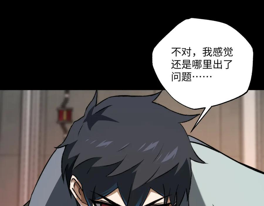 第54话：记忆清洗 第46页