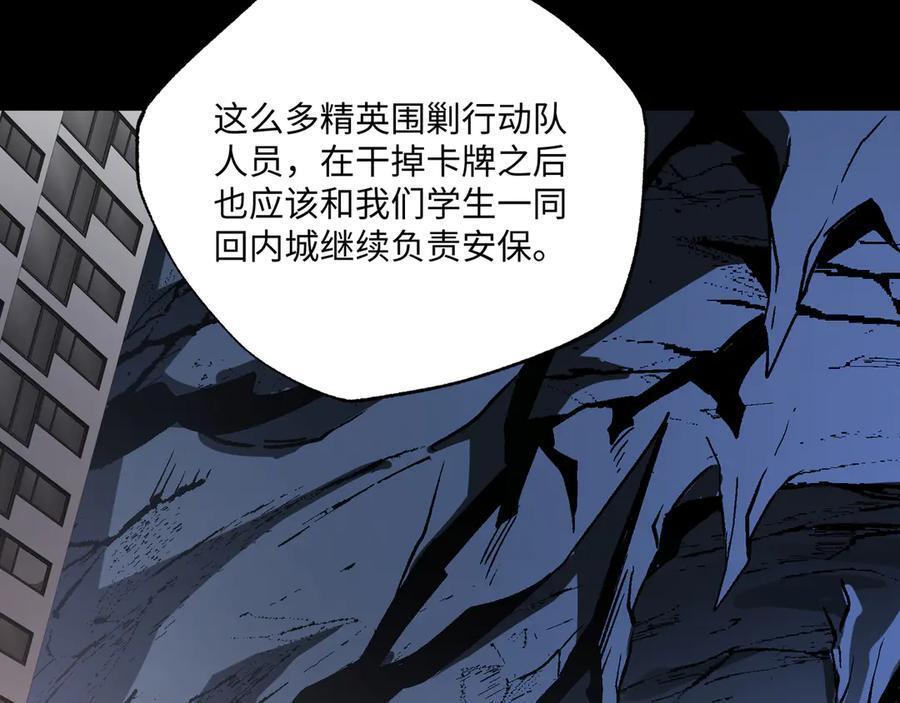 第54话：记忆清洗 第52页