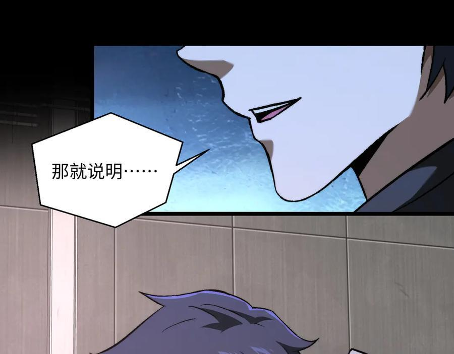 第54话：记忆清洗 第66页