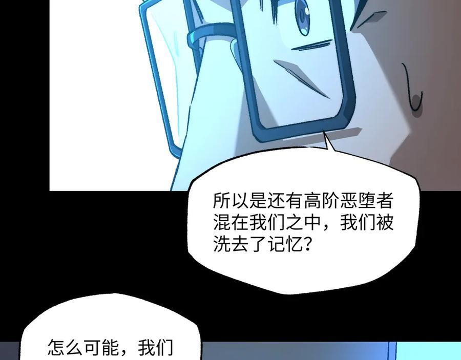 第54话：记忆清洗 第82页