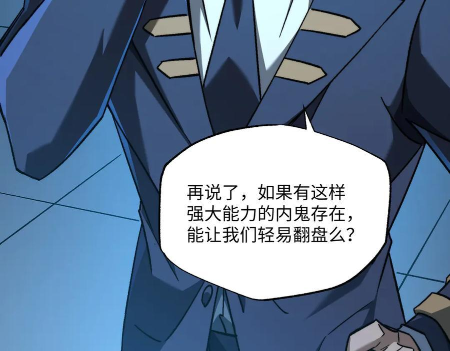 第54话：记忆清洗 第84页