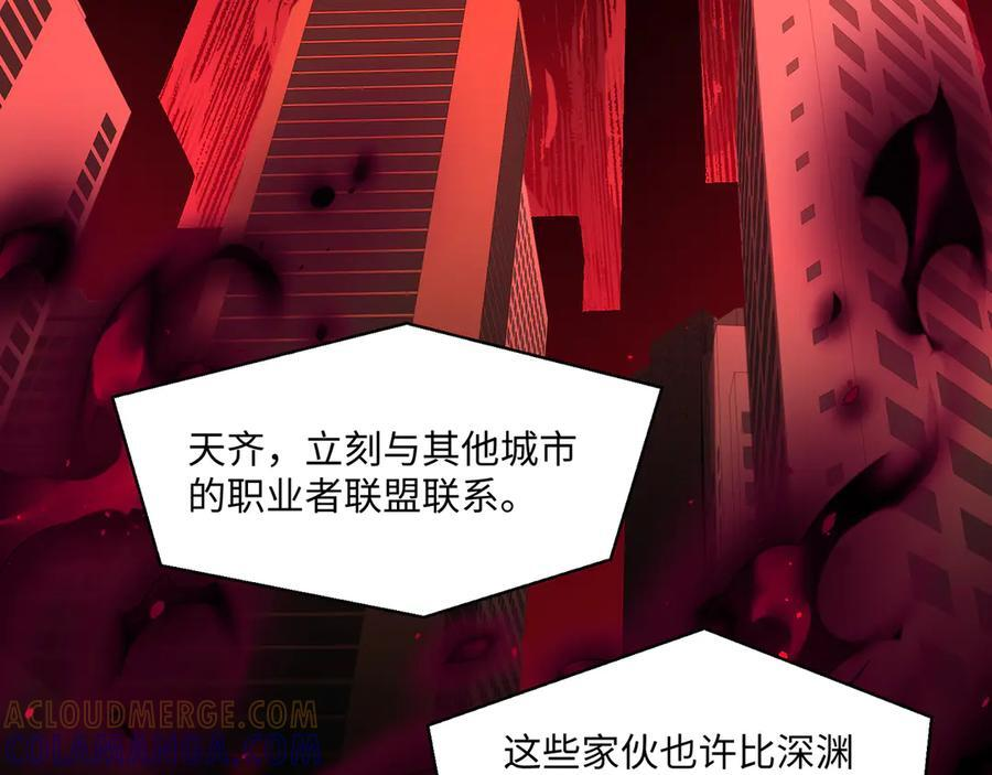 第54话：记忆清洗 第93页