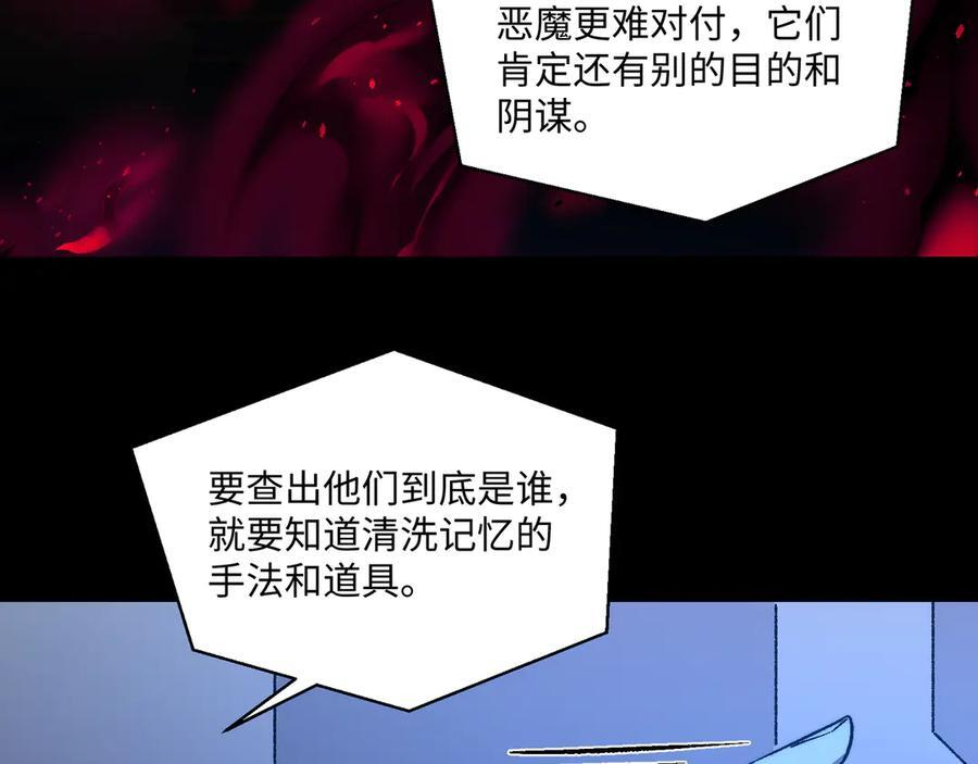 第54话：记忆清洗 第94页