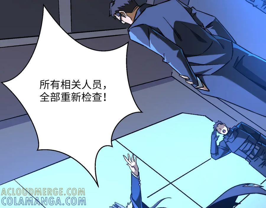 第54话：记忆清洗 第97页
