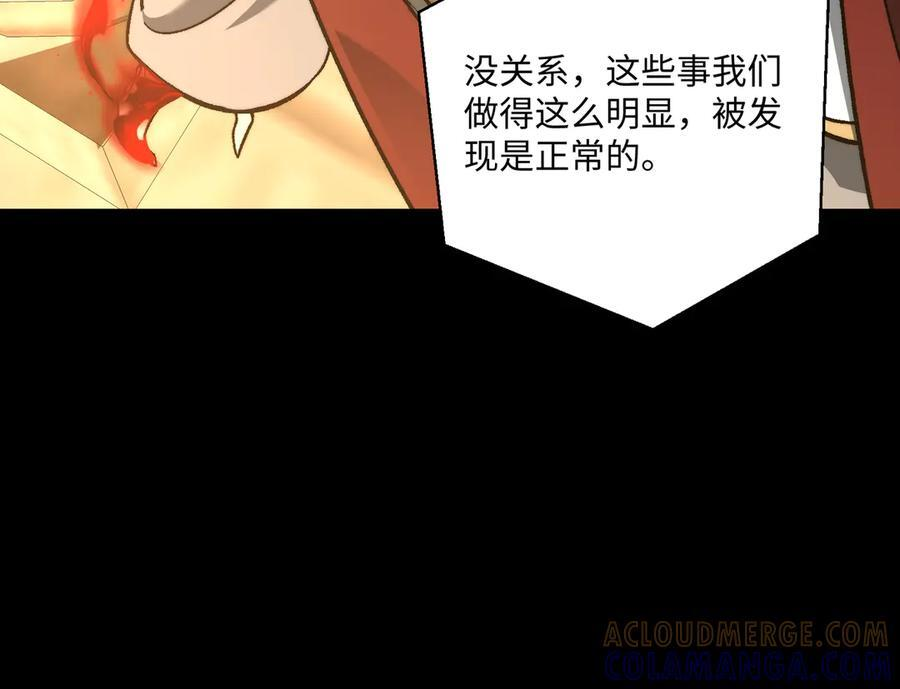 第54话：记忆清洗 第105页