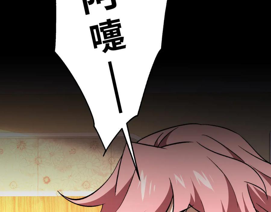 第55话：天选之女 第43页