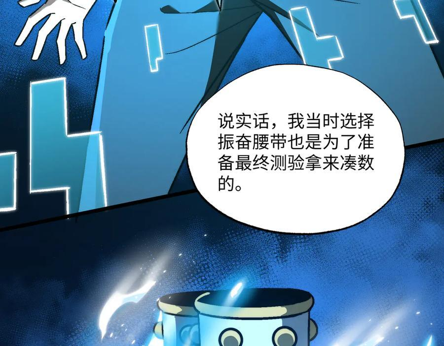 第55话：天选之女 第76页