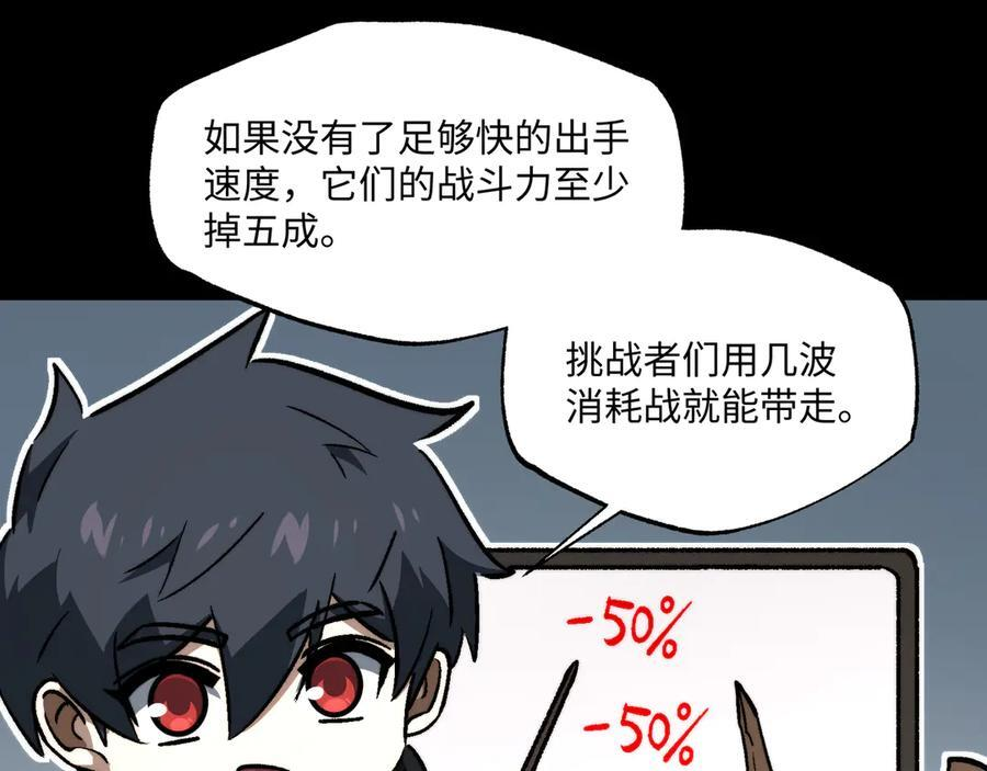 第55话：天选之女 第86页