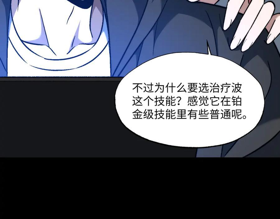 第55话：天选之女 第96页