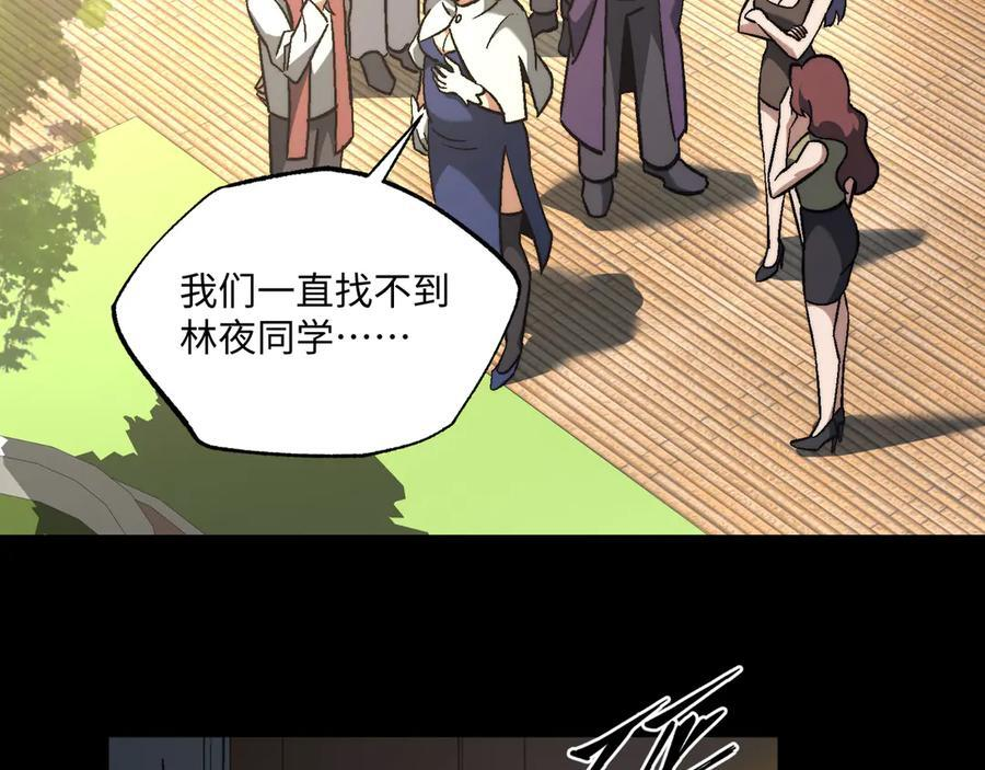 第56话：挑选学院 第8页