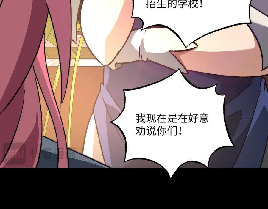 第56话：挑选学院 第15页