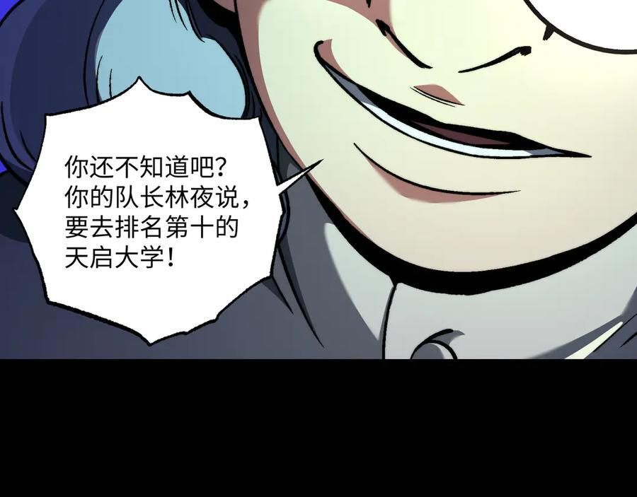 第56话：挑选学院 第18页