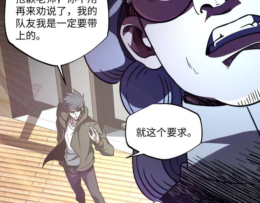 第56话：挑选学院 第20页