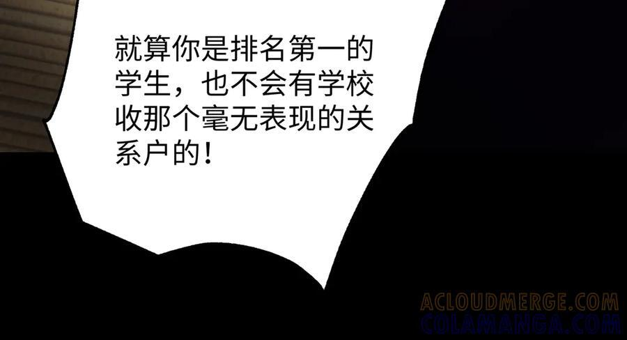 第56话：挑选学院 第22页