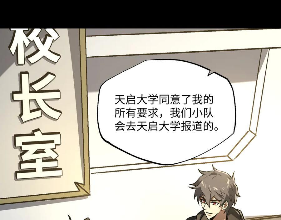 第56话：挑选学院 第23页