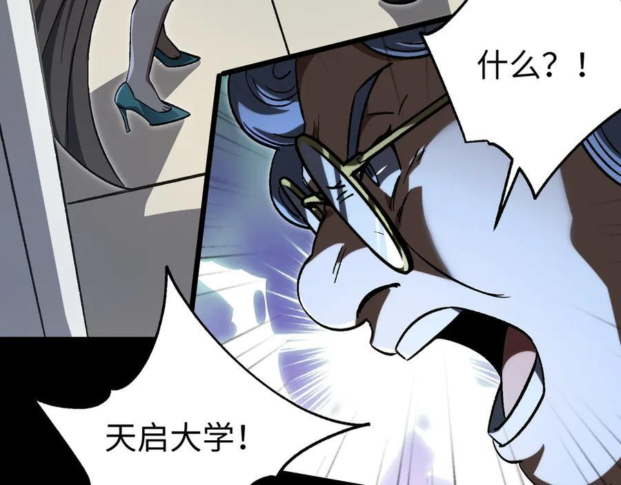 第56话：挑选学院 第25页