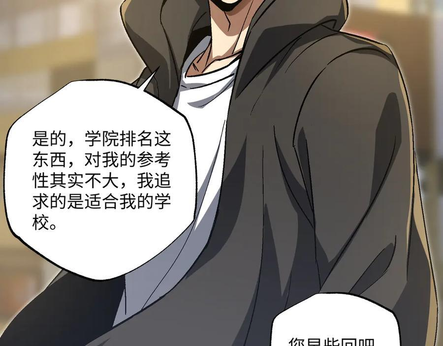 第56话：挑选学院 第27页