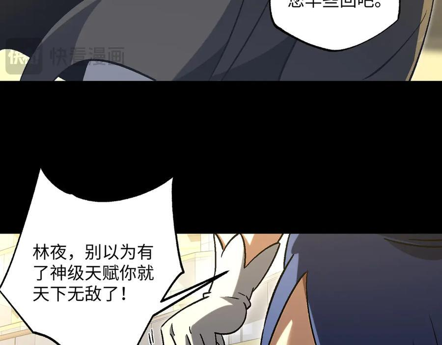 第56话：挑选学院 第28页