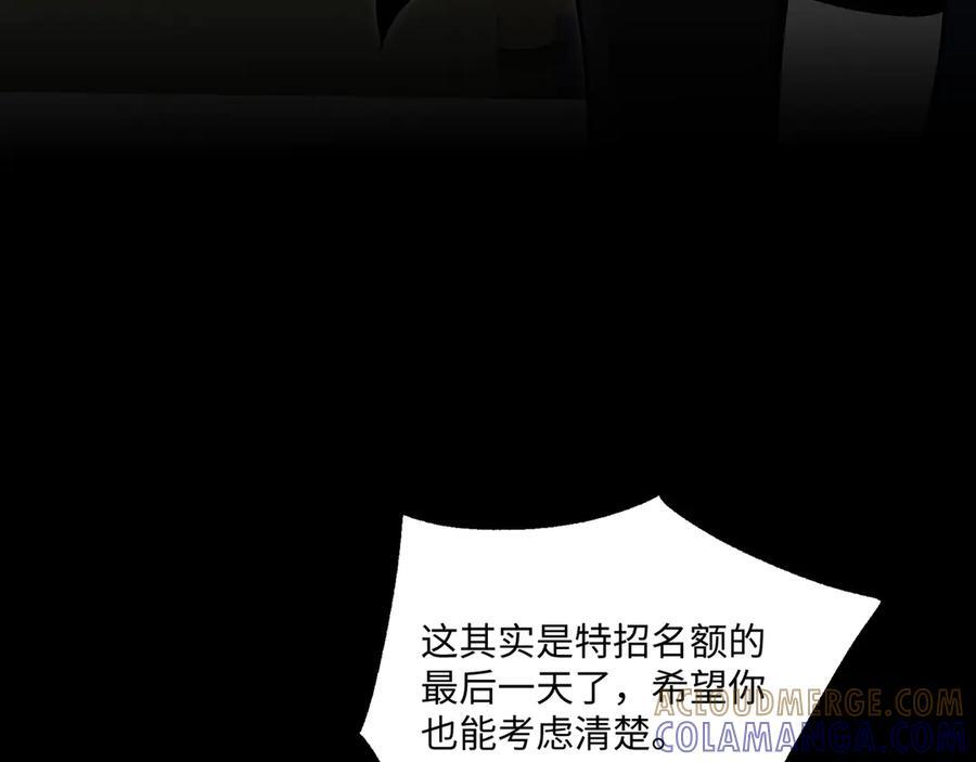 第56话：挑选学院 第30页