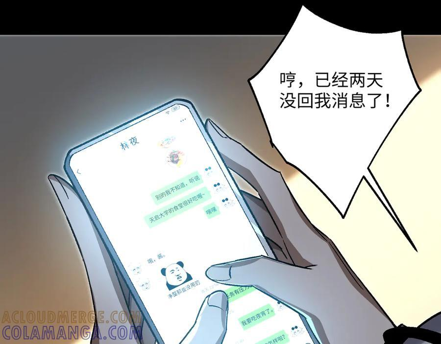 第56话：挑选学院 第36页
