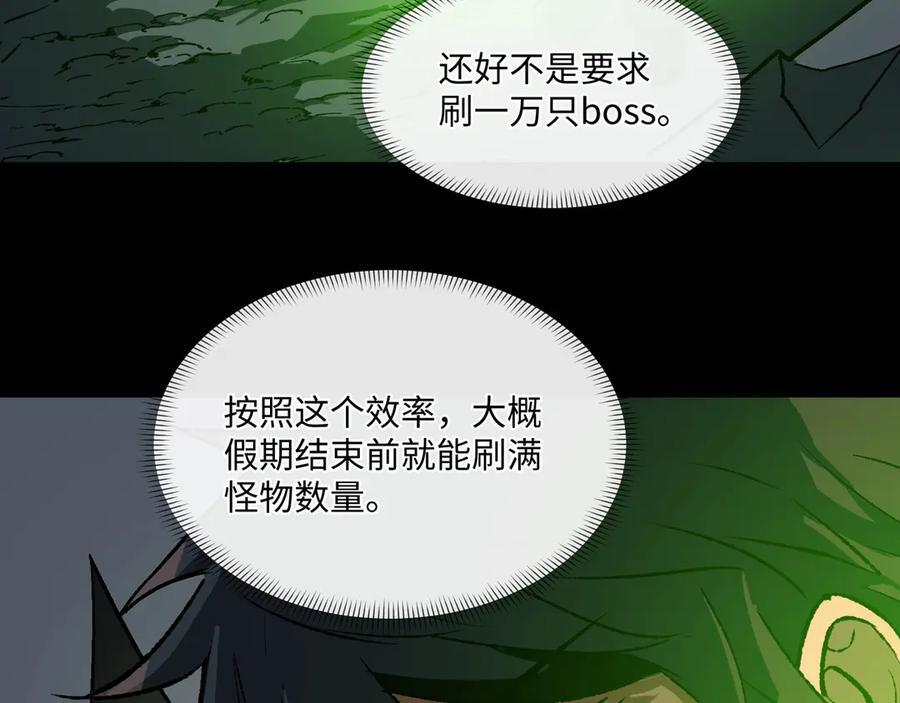 第56话：挑选学院 第57页