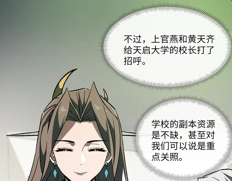 第56话：挑选学院 第59页
