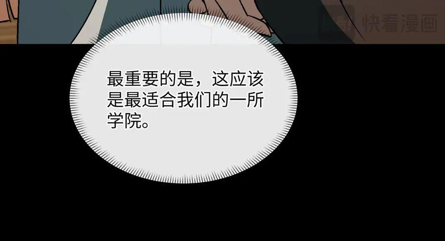 第56话：挑选学院 第61页