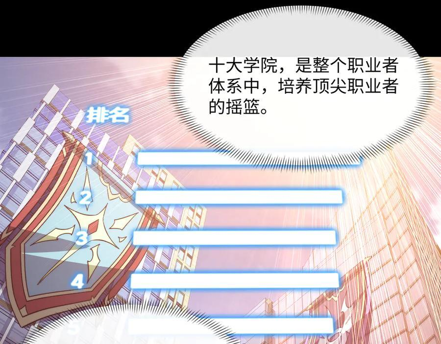 第56话：挑选学院 第62页
