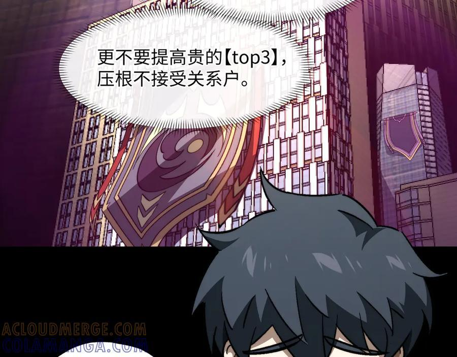 第56话：挑选学院 第64页