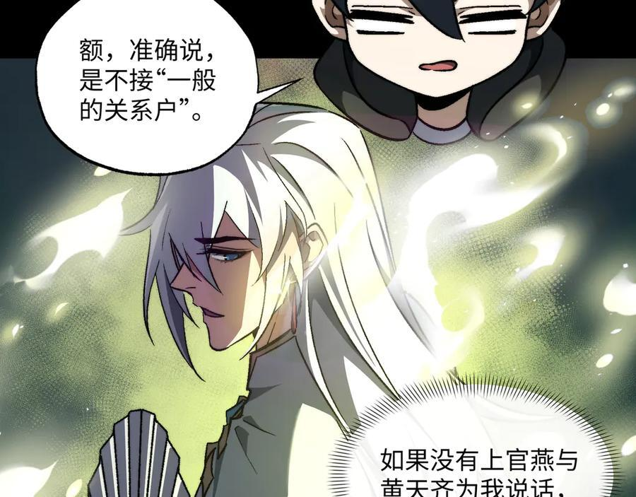 第56话：挑选学院 第65页
