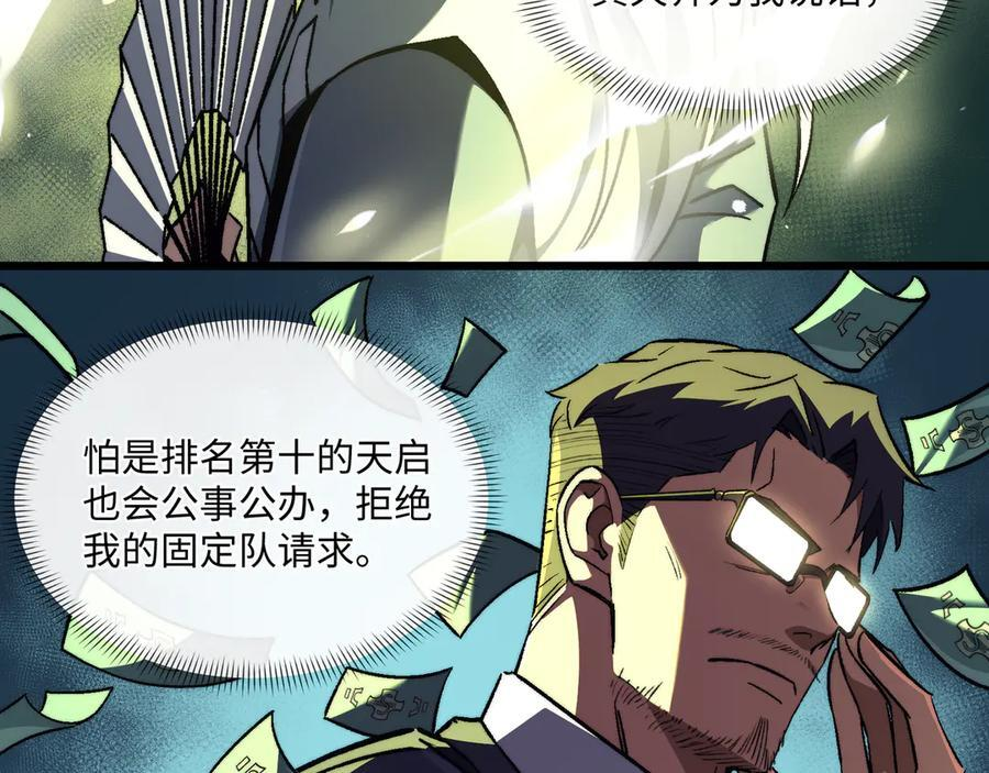 第56话：挑选学院 第66页