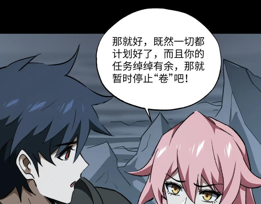 第56话：挑选学院 第79页