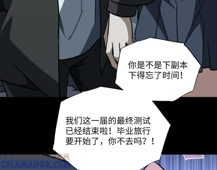 第56话：挑选学院 第81页