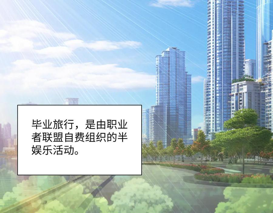 第56话：挑选学院 第84页