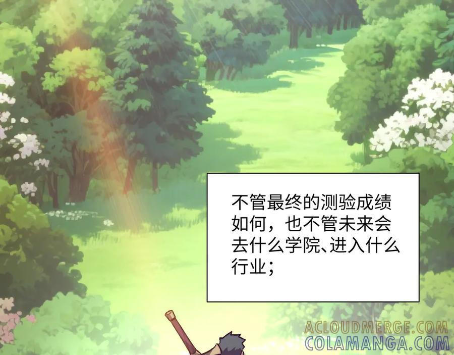 第56话：挑选学院 第85页