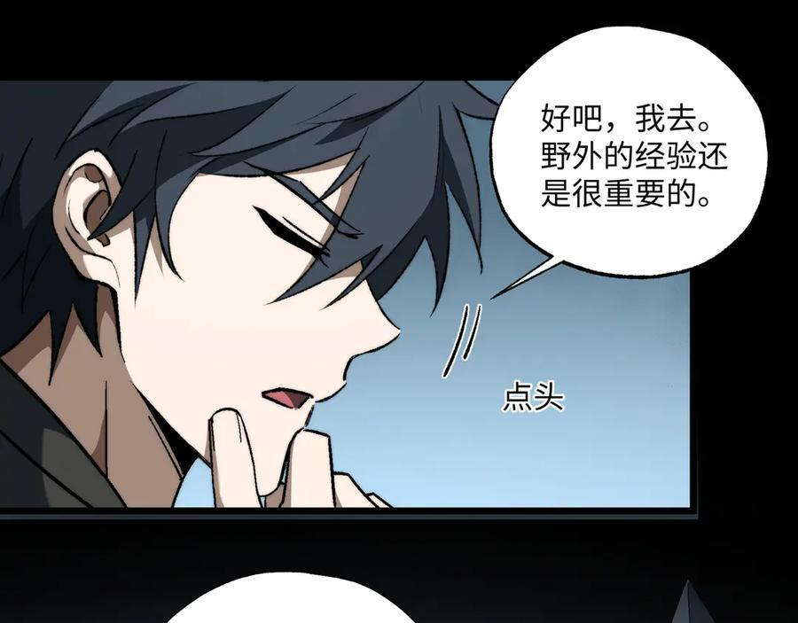 第56话：挑选学院 第96页