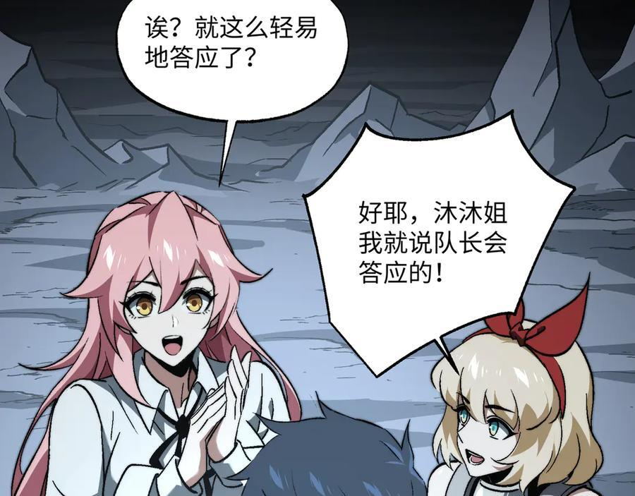第56话：挑选学院 第97页